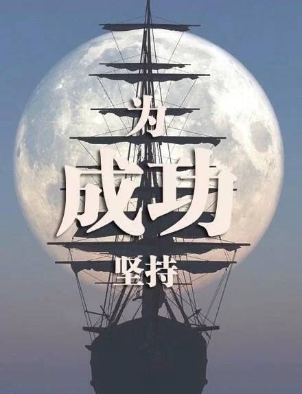 堅持1.jpg 堅持1.jpg