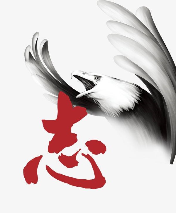 志存高遠(yuǎn)_副本.jpg