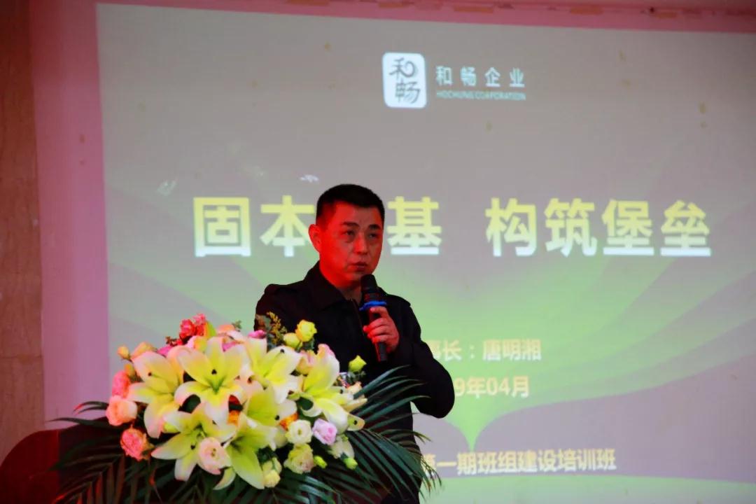 和暢唐董事長(zhǎng)發(fā)言-湖南中堅(jiān)力量培訓(xùn).jpg