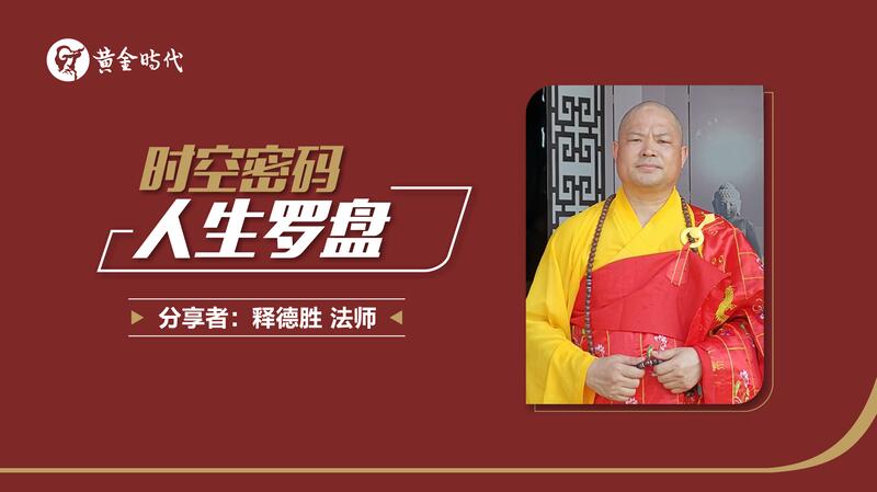 釋德勝法師.jpg 釋德勝法師.jpg
