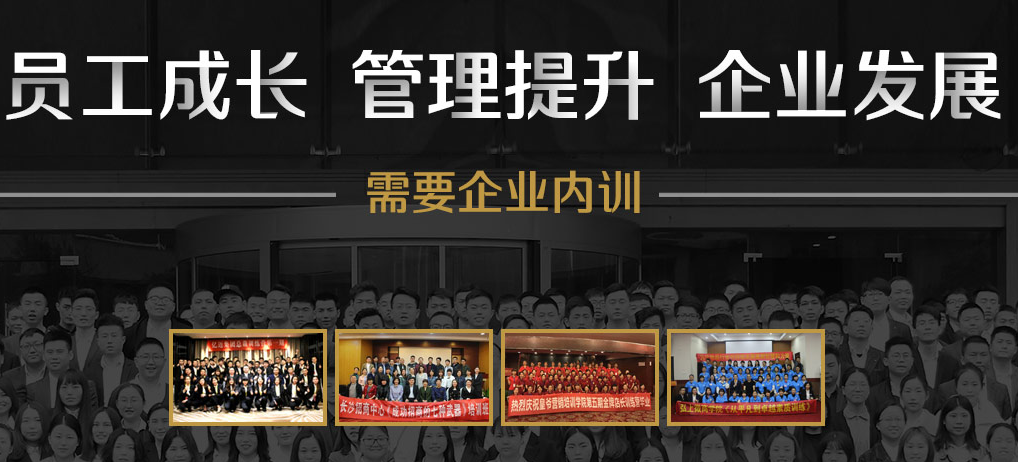 湖南企業(yè)培訓(xùn)機構(gòu)