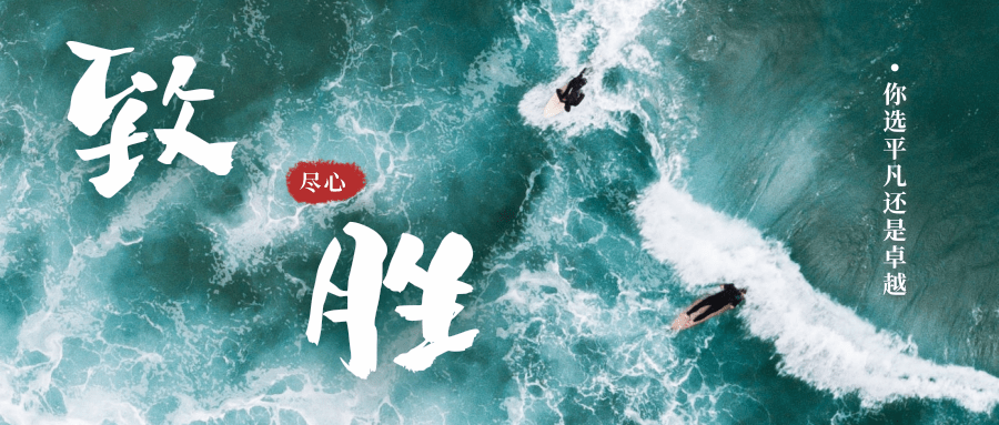 實(shí)景沖浪夏至節(jié)氣公眾號(hào)主圖@凡科快圖.png 實(shí)景沖浪夏至節(jié)氣公眾號(hào)主圖@凡科快圖.png